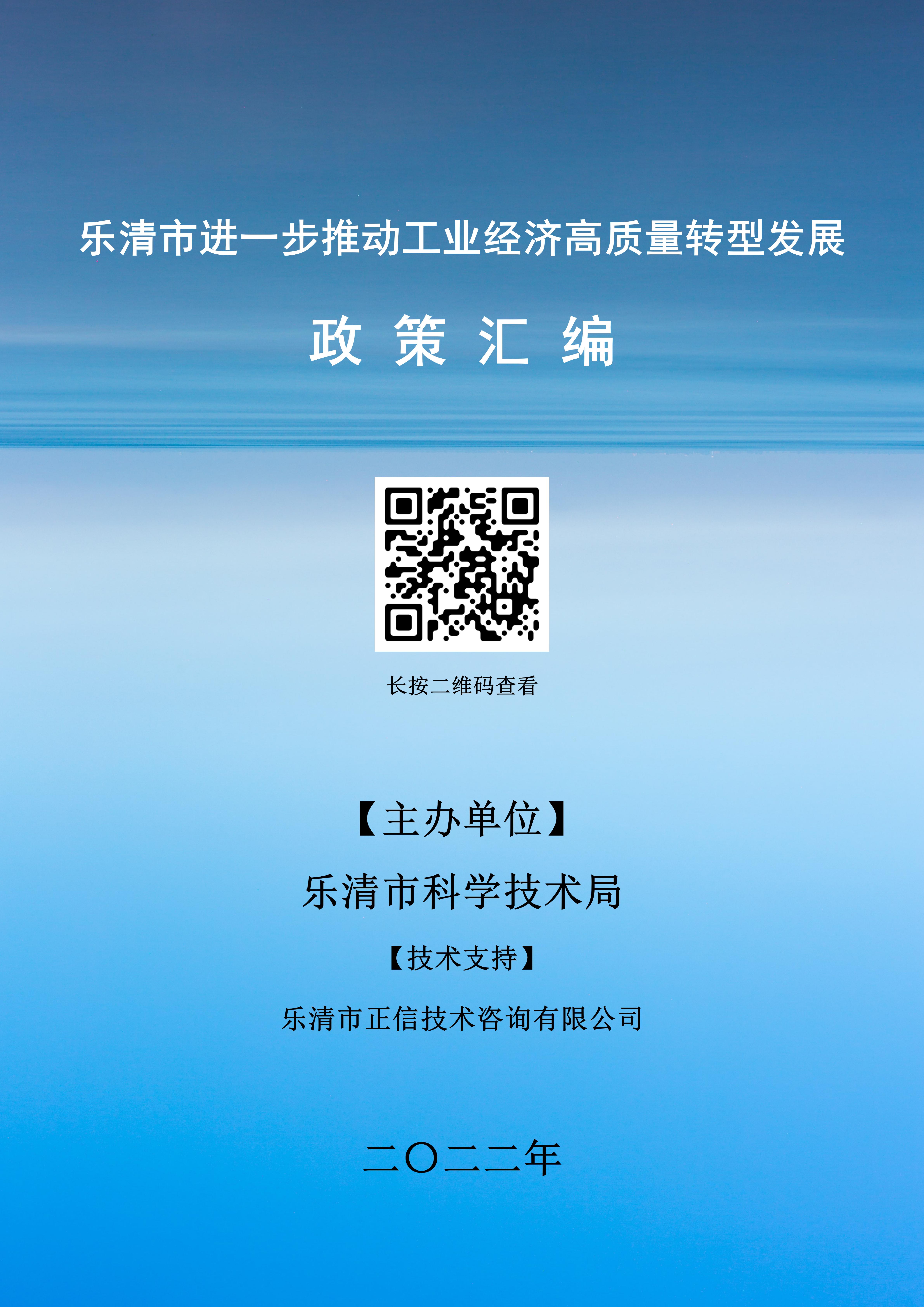 乐清市政策汇编经信版本 (2).jpg